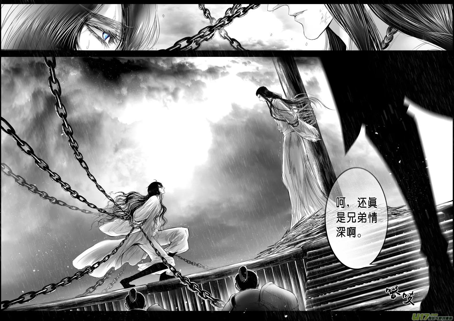 蜃海燃兮 无日无暮 二 第10页