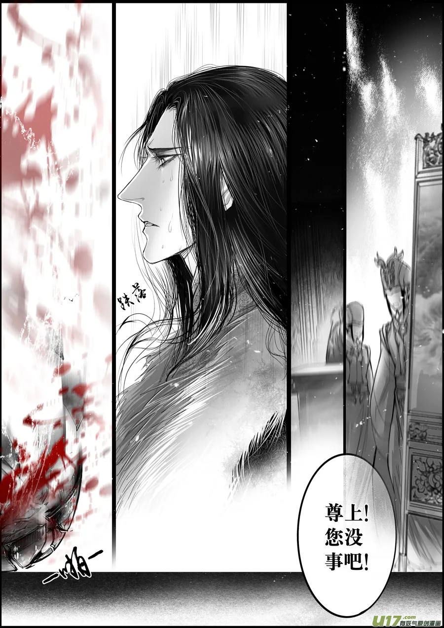 蜃海燃兮 无日无暮 四 第4页