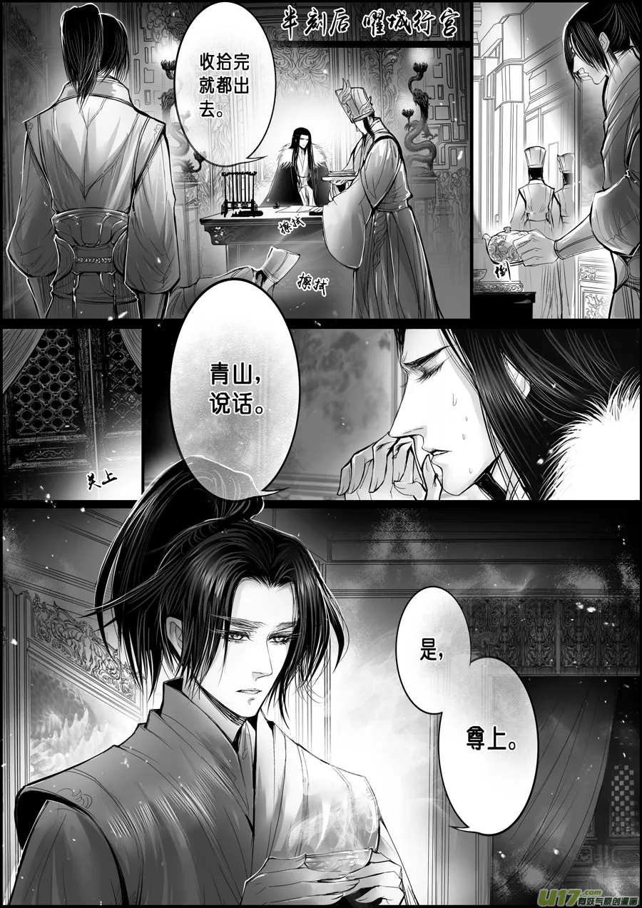 蜃海燃兮 无日无暮 四 第5页