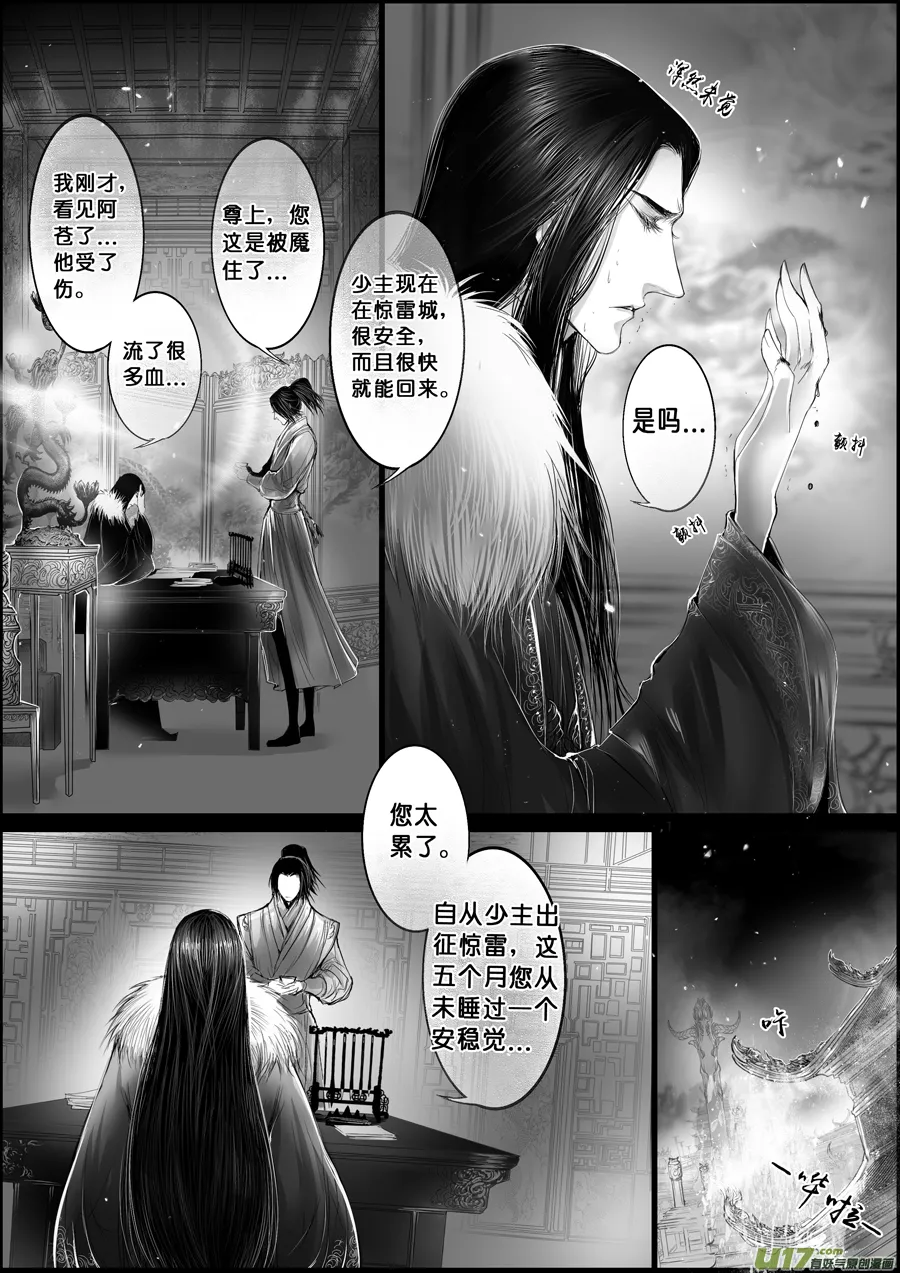 蜃海燃兮 无日无暮 四 第6页