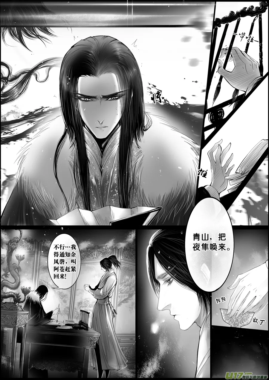蜃海燃兮 无日无暮 四 第7页