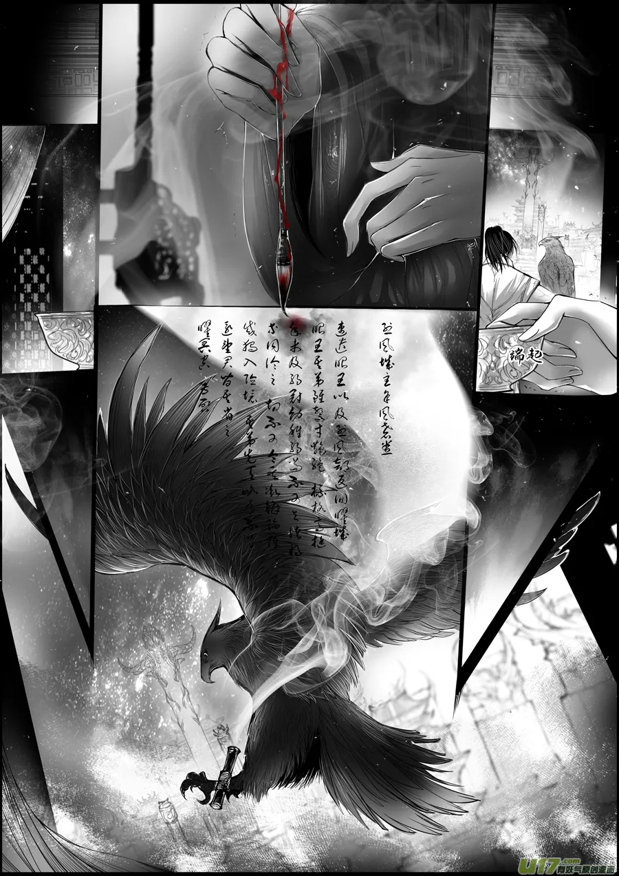 蜃海燃兮 无日无暮 四 第8页
