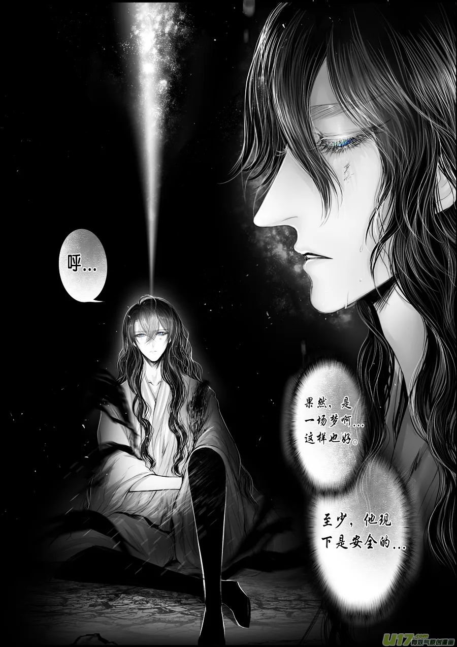 蜃海燃兮 无日无暮 六 第2页