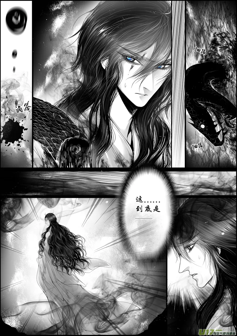 蜃海燃兮 无日无暮 六 第3页