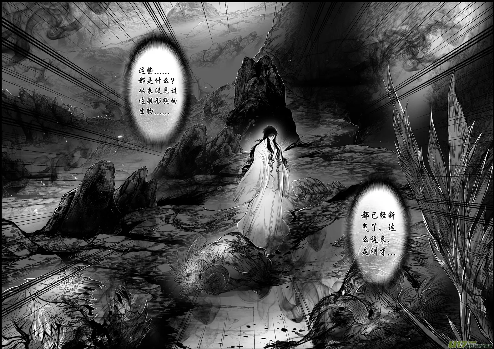 蜃海燃兮 无日无暮 六 第4页