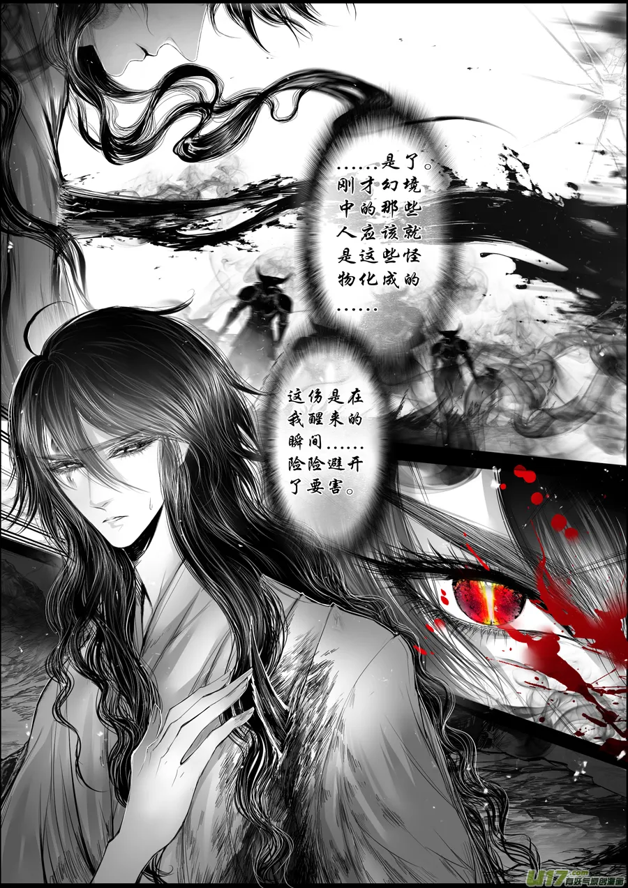 蜃海燃兮 无日无暮 六 第5页