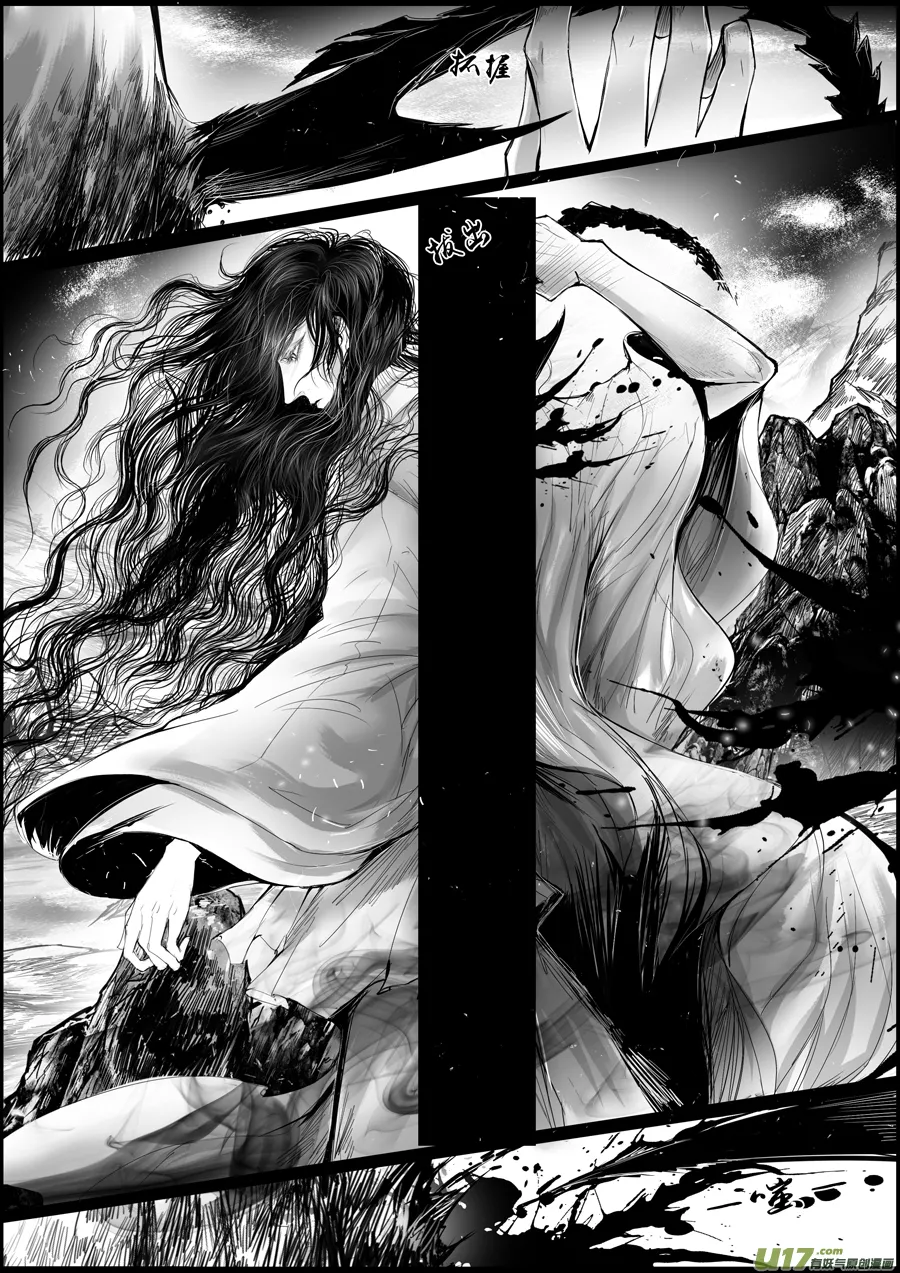 蜃海燃兮 无日无暮 六 第6页