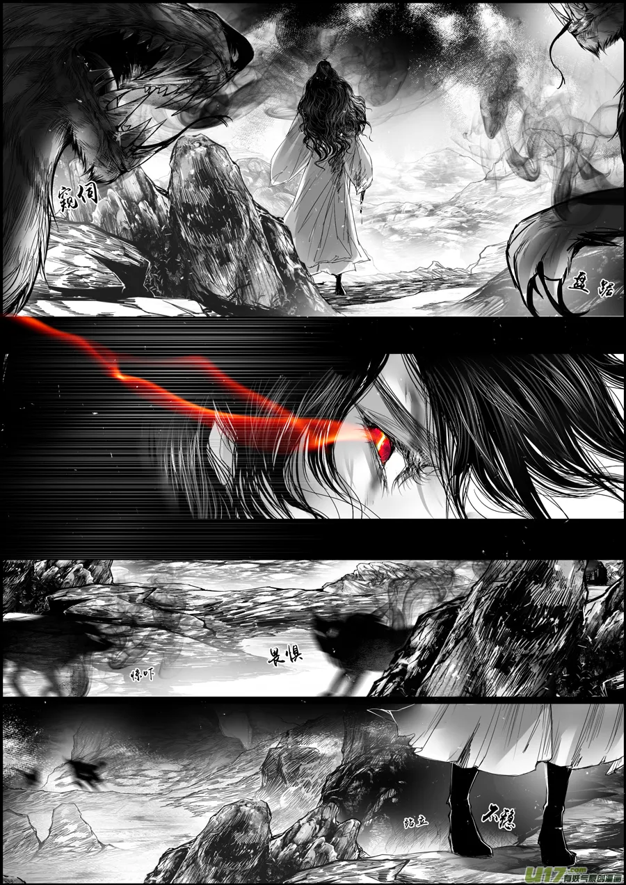 蜃海燃兮 无日无暮 六 第7页