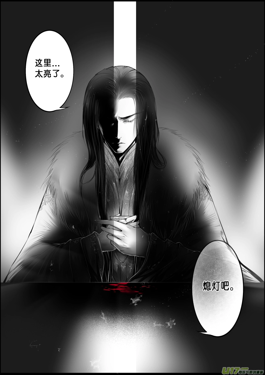 蜃海燃兮 无日无暮 五 第2页