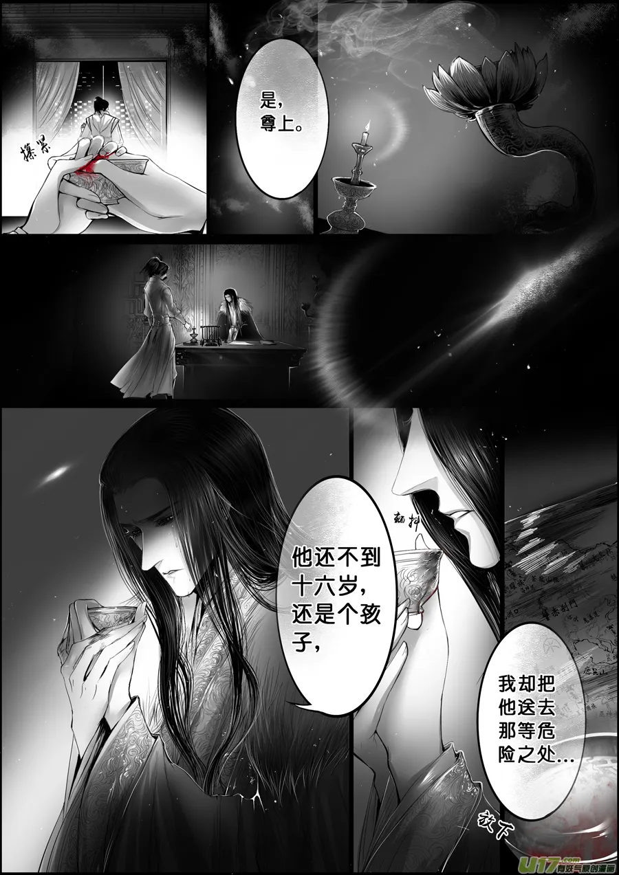 蜃海燃兮 无日无暮 五 第3页