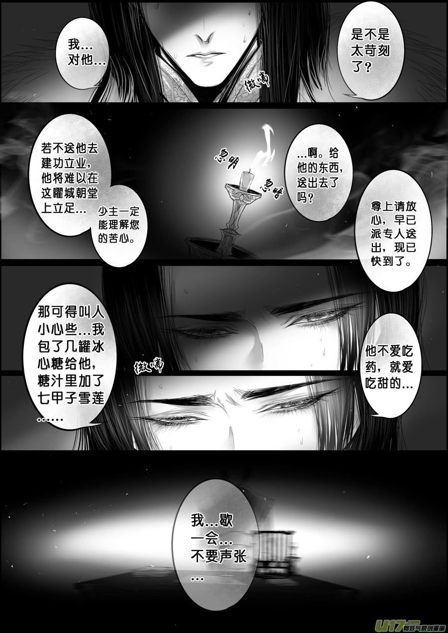 蜃海燃兮 无日无暮 五 第4页
