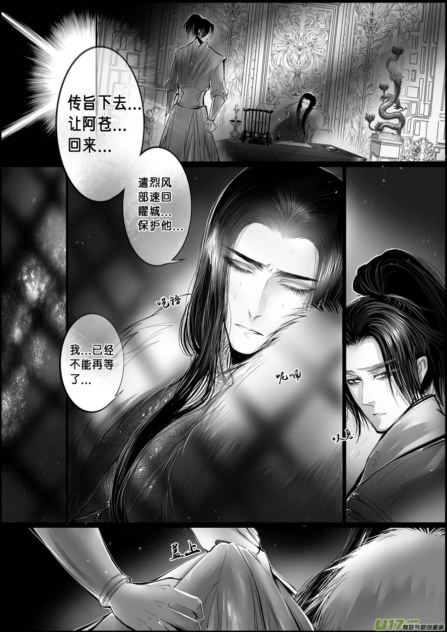 蜃海燃兮 无日无暮 五 第6页