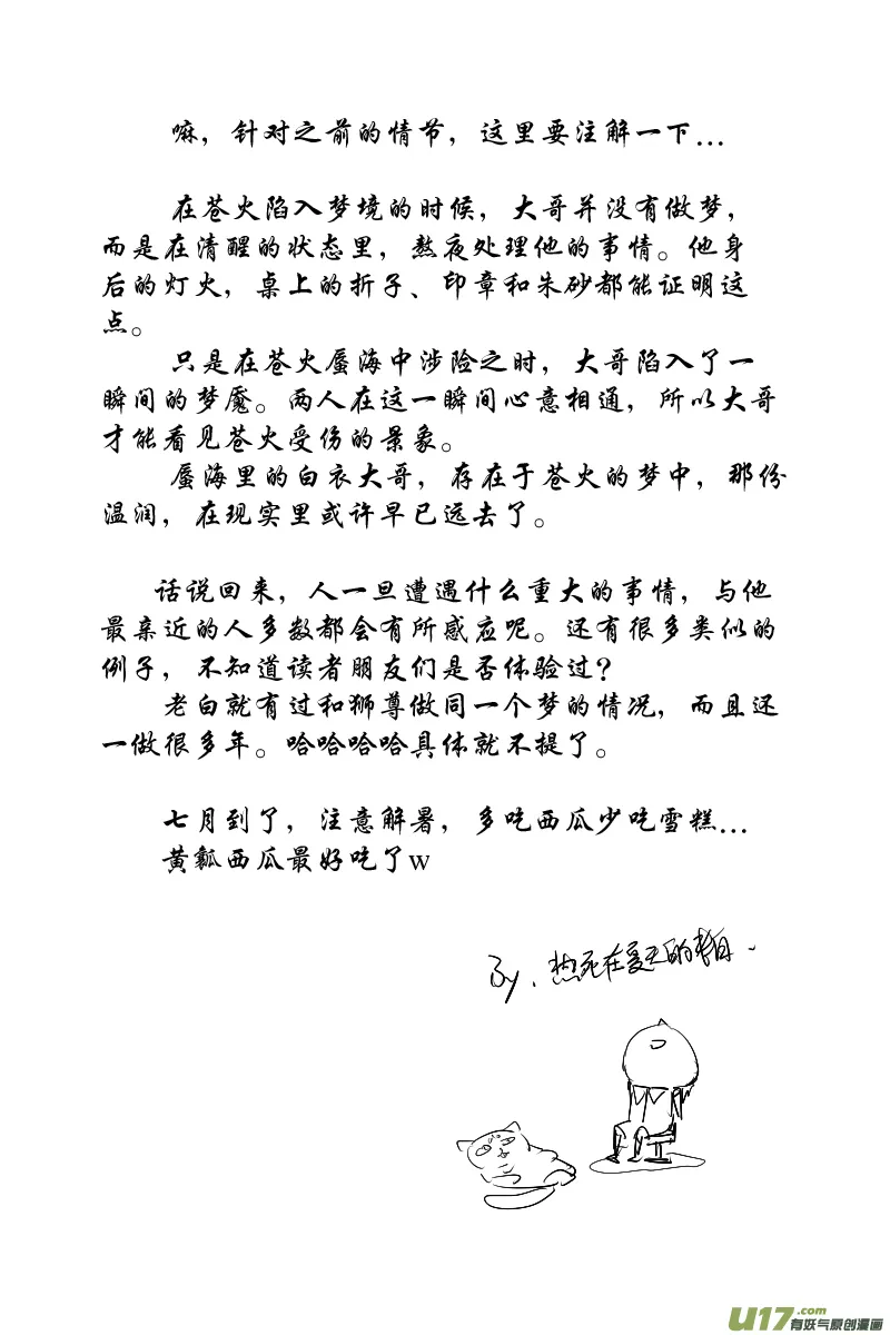 蜃海燃兮 无日无暮 五 第8页