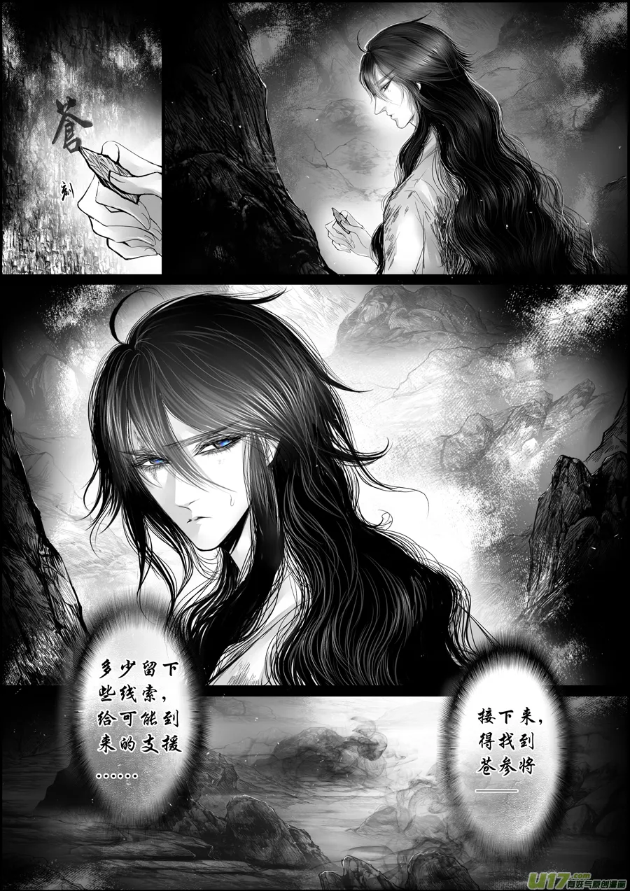 蜃海燃兮 无日无暮 七 第2页