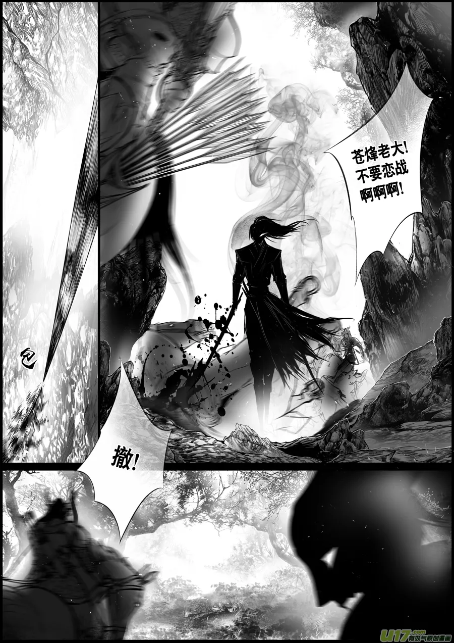 蜃海燃兮 无日无暮 七 第4页