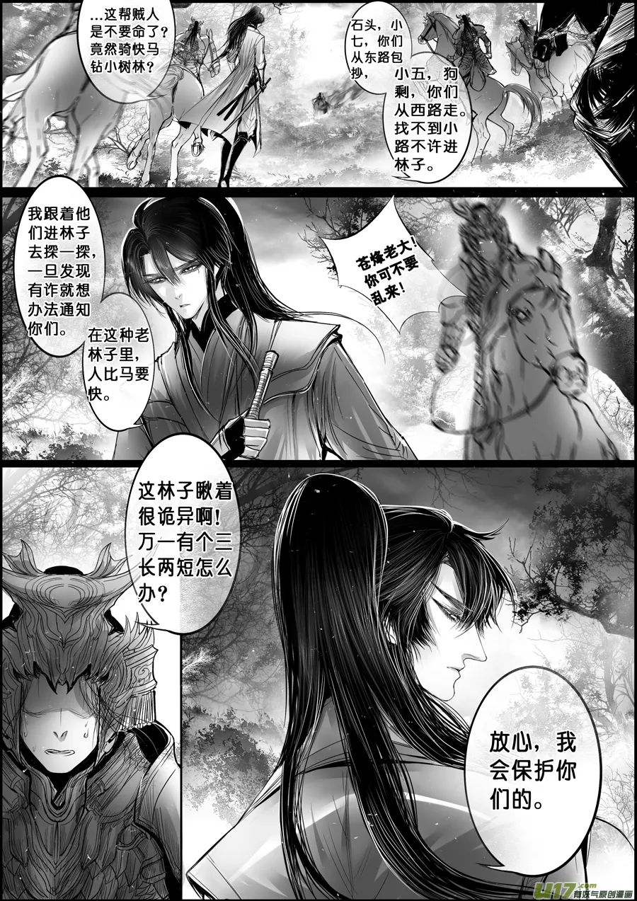 蜃海燃兮 无日无暮 七 第5页