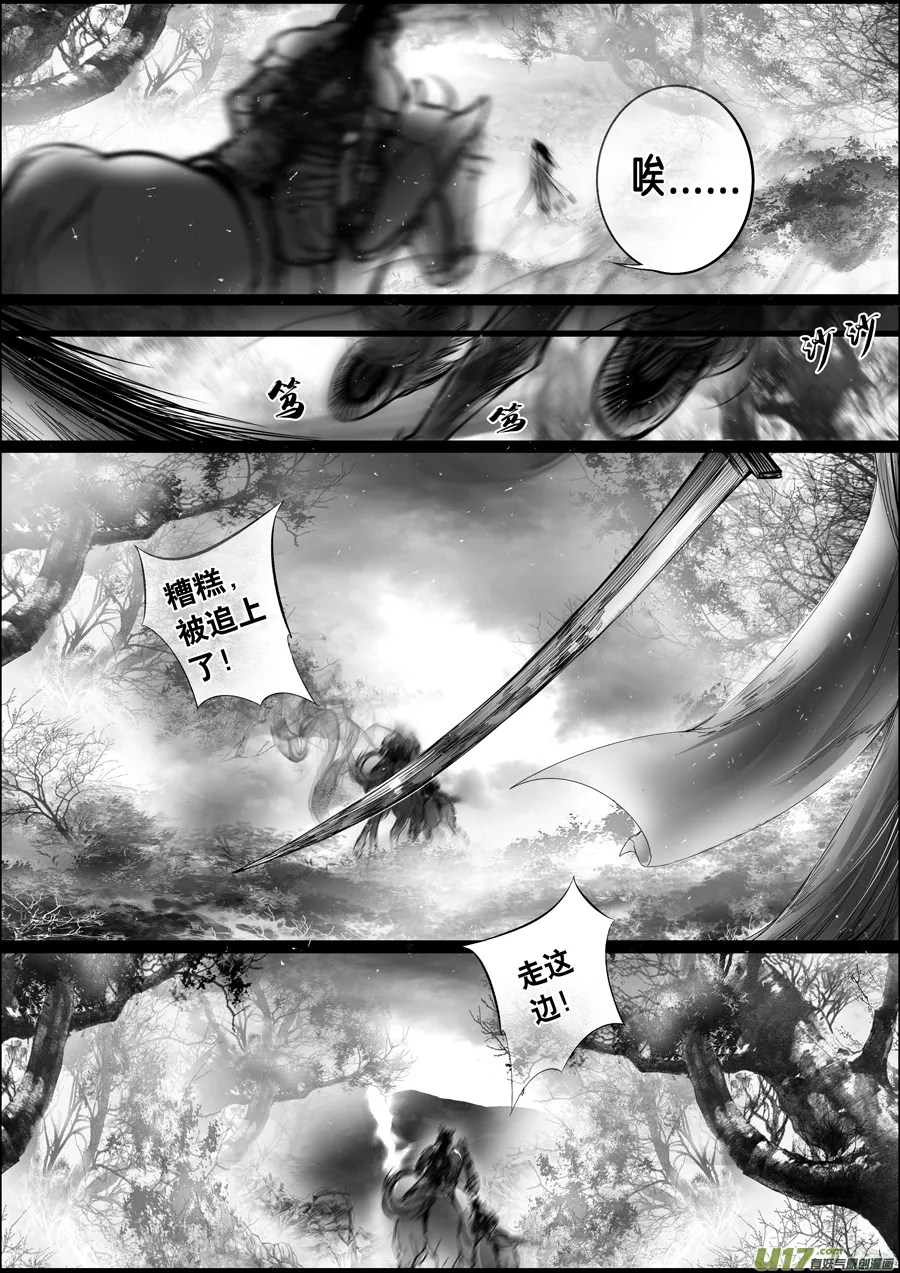 蜃海燃兮 无日无暮 七 第6页
