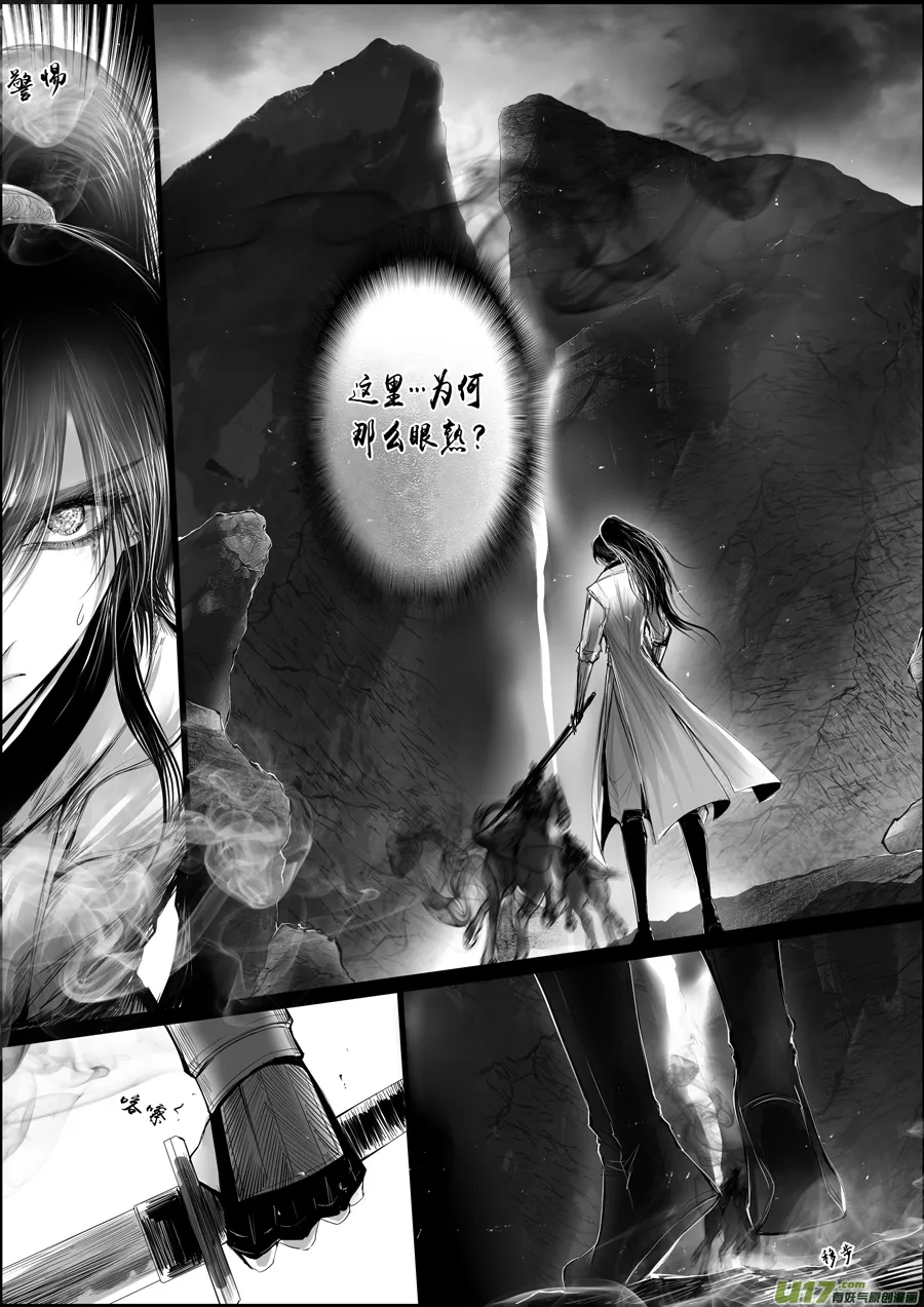 蜃海燃兮 无日无暮 七 第7页