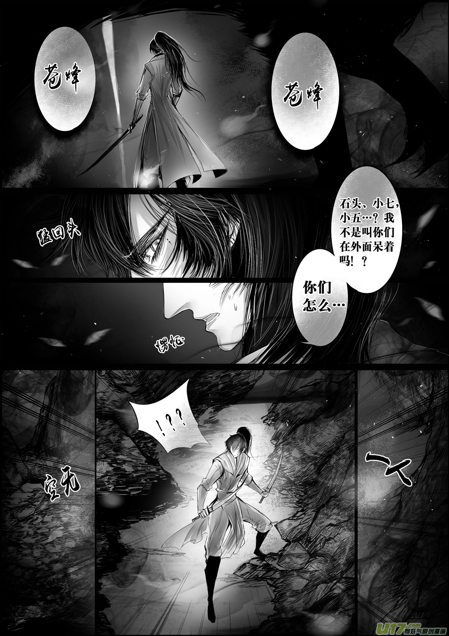 蜃海燃兮 无日无暮 七 第9页