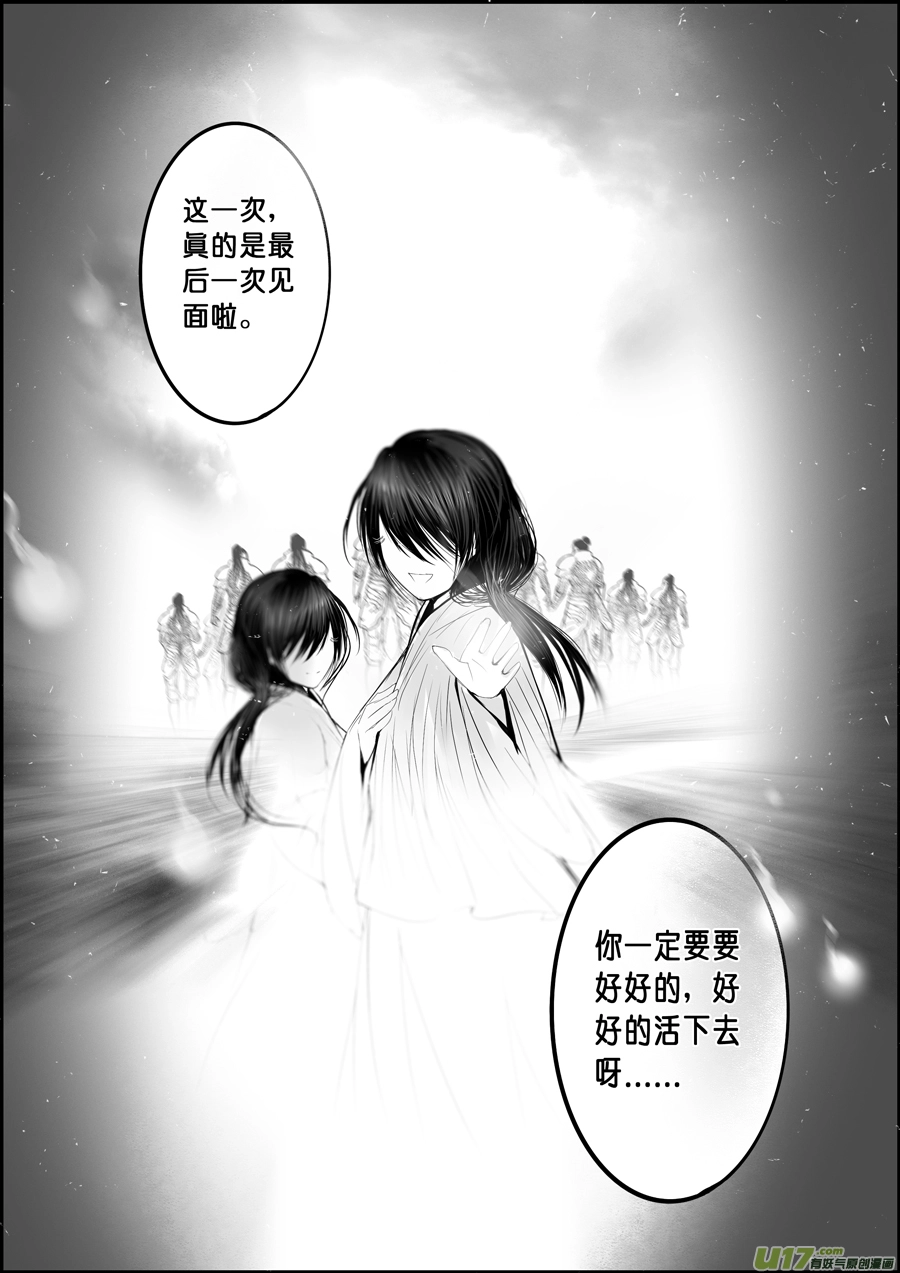 蜃海燃兮 无日无暮 七 第11页