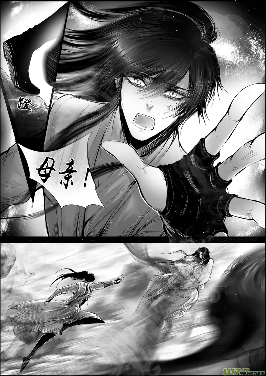 蜃海燃兮 无日无暮 九 第3页