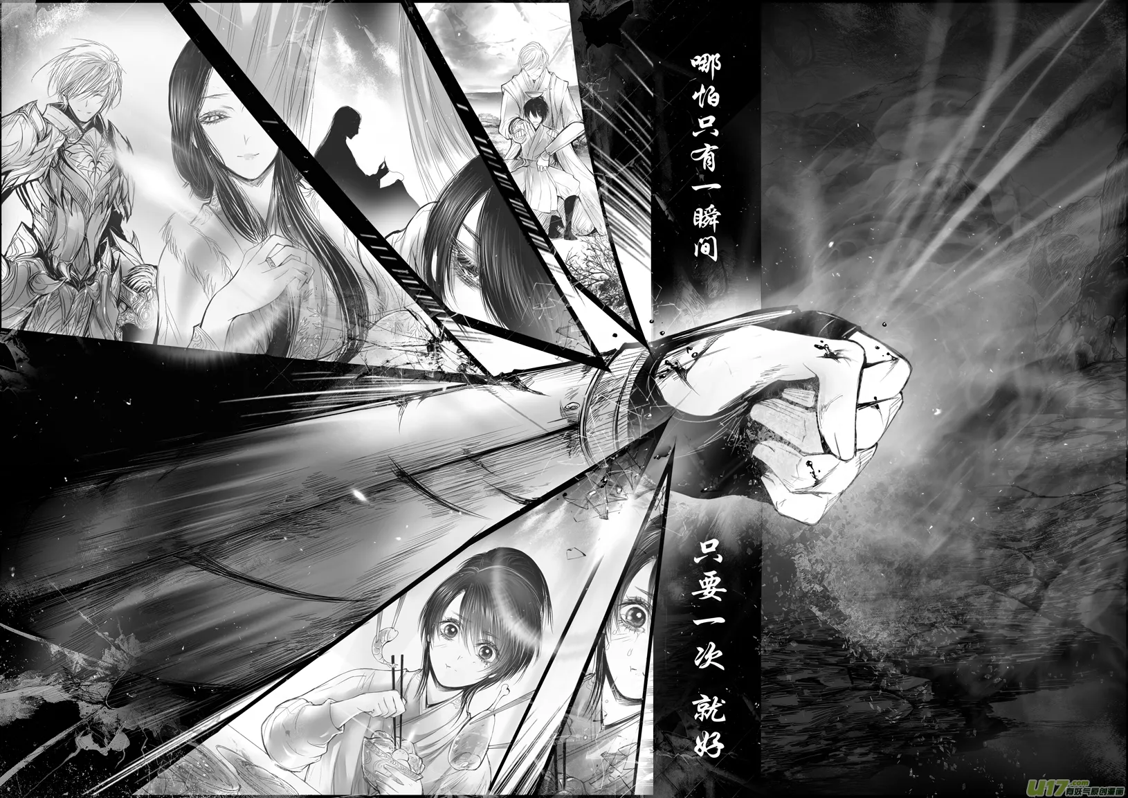 蜃海燃兮 无日无暮 九 第5页