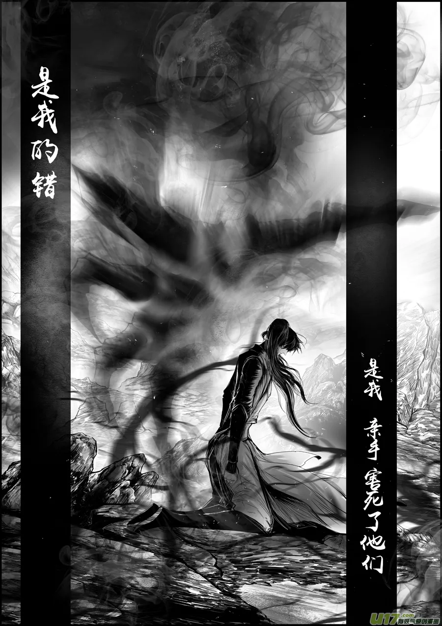 蜃海燃兮 无日无暮 九 第7页