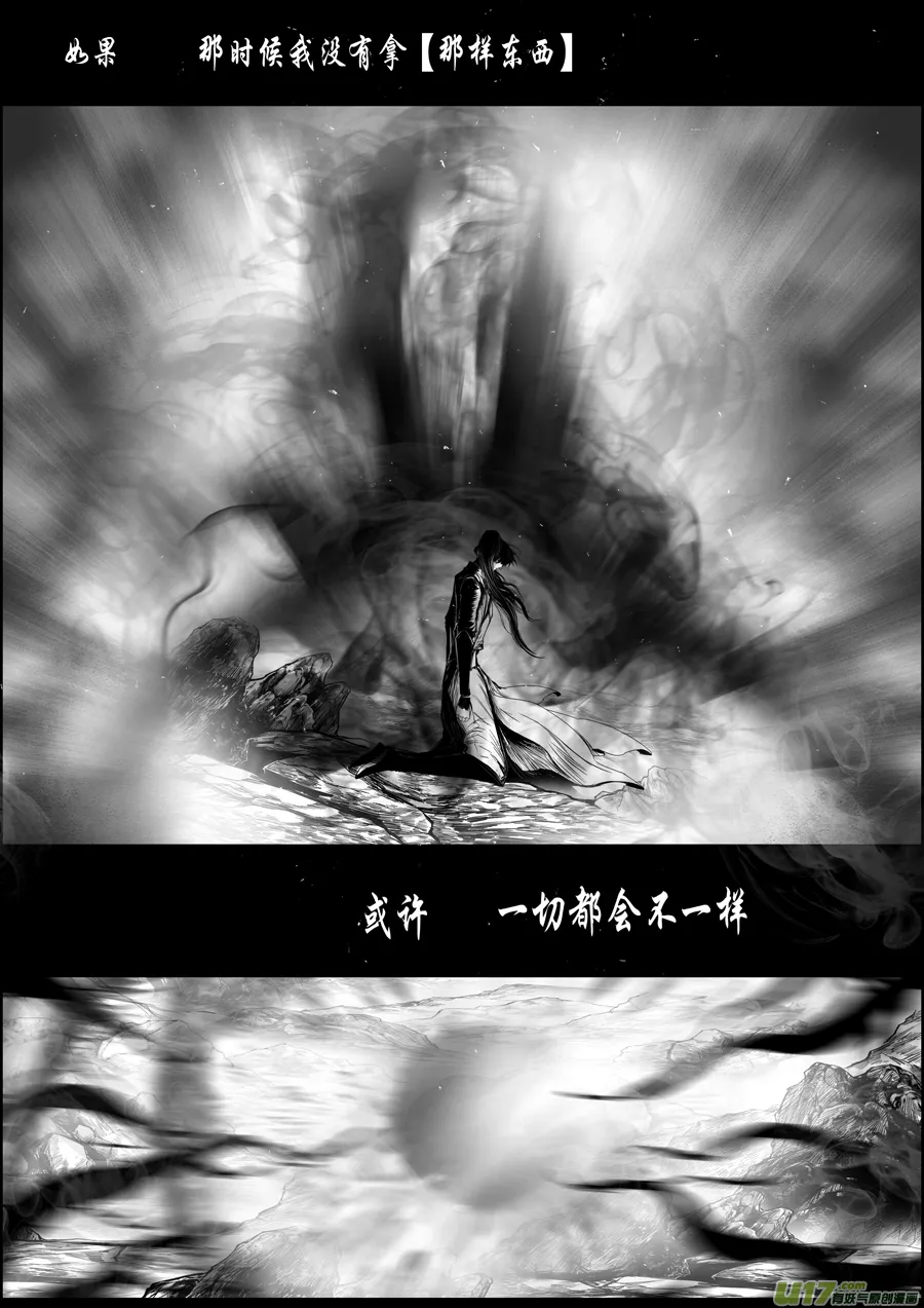 蜃海燃兮 无日无暮 九 第8页
