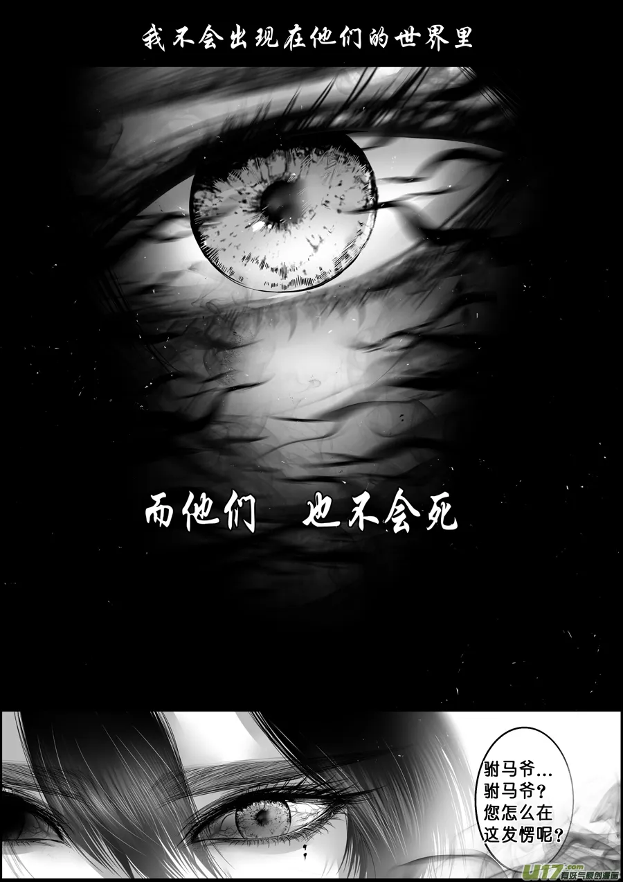 蜃海燃兮 无日无暮 九 第9页