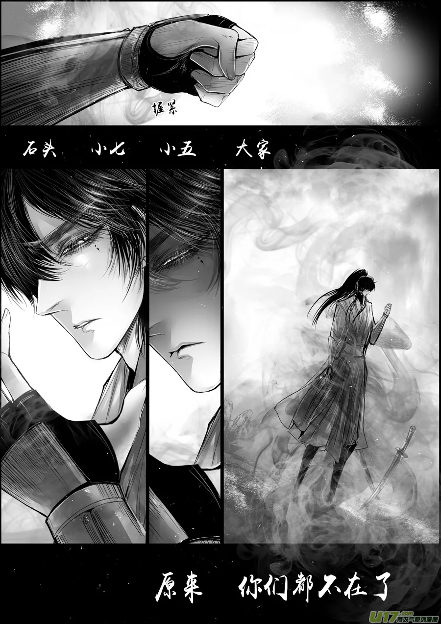 蜃海燃兮 无日无暮 八 第3页
