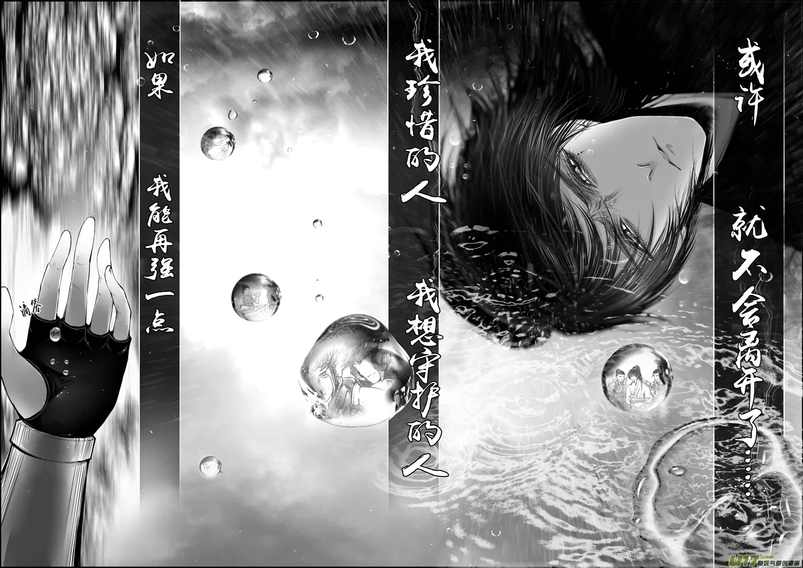 蜃海燃兮 无日无暮 八 第4页