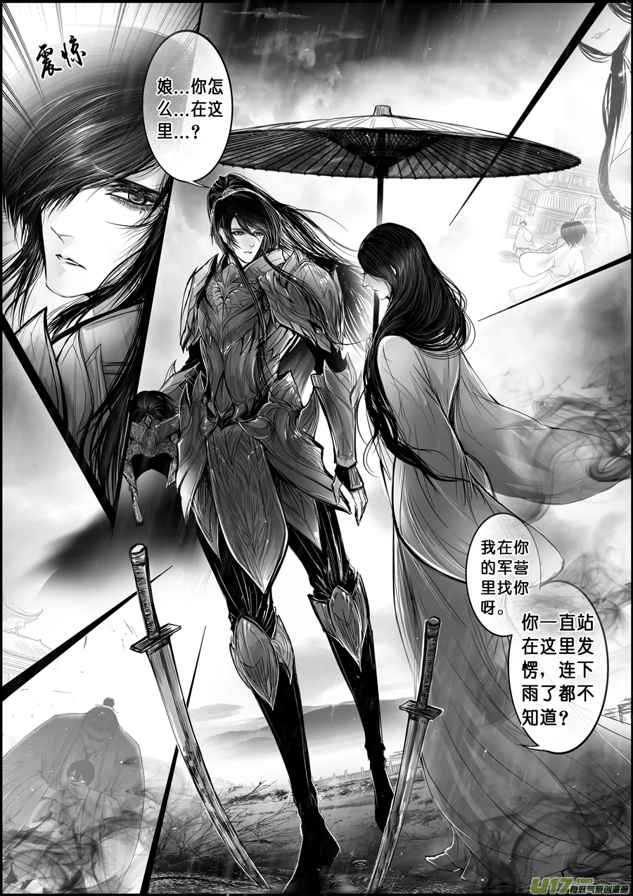 蜃海燃兮 无日无暮 八 第6页