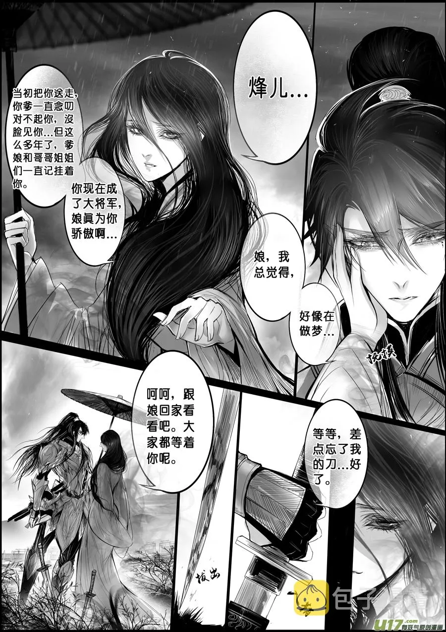 蜃海燃兮 无日无暮 八 第7页