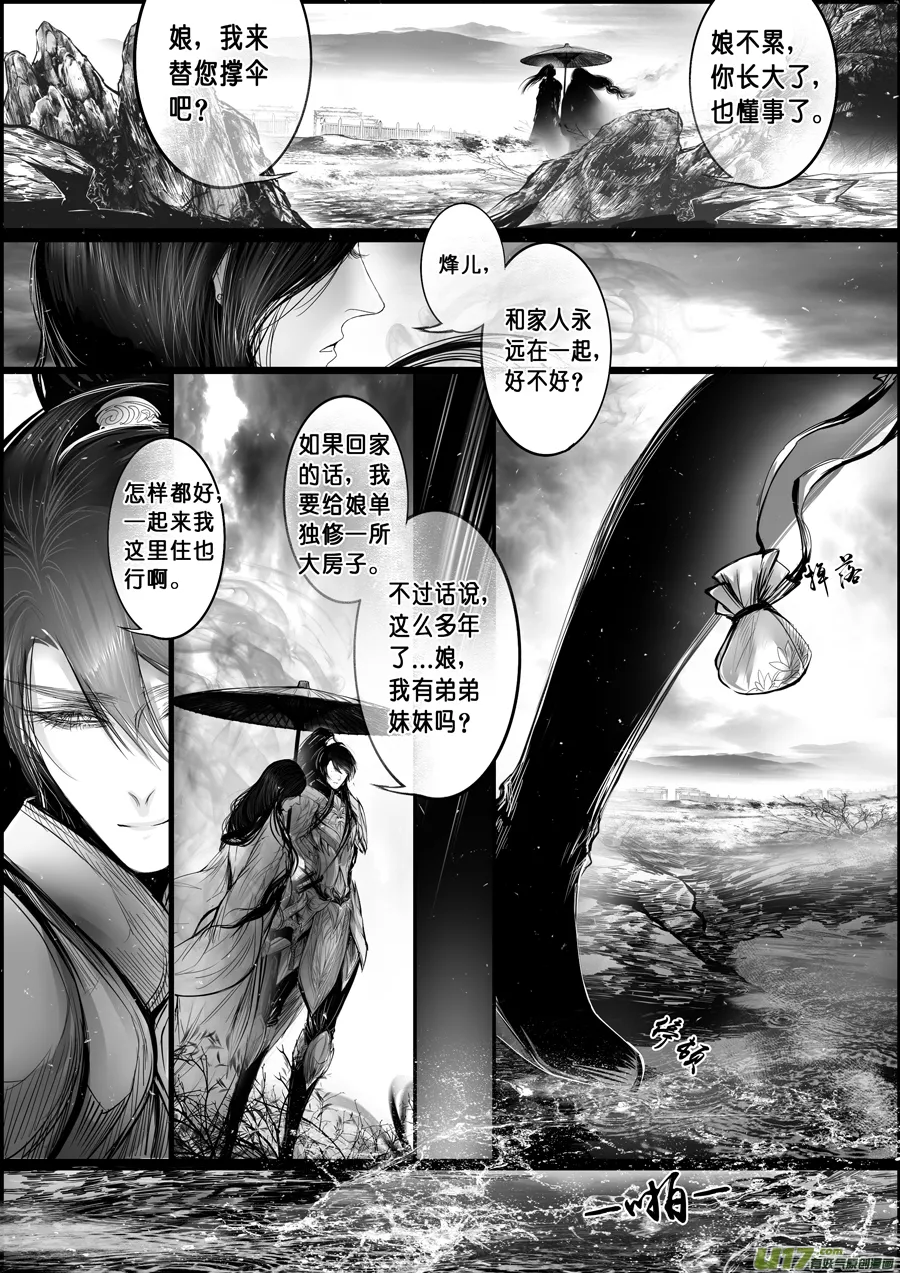 蜃海燃兮 无日无暮 八 第8页