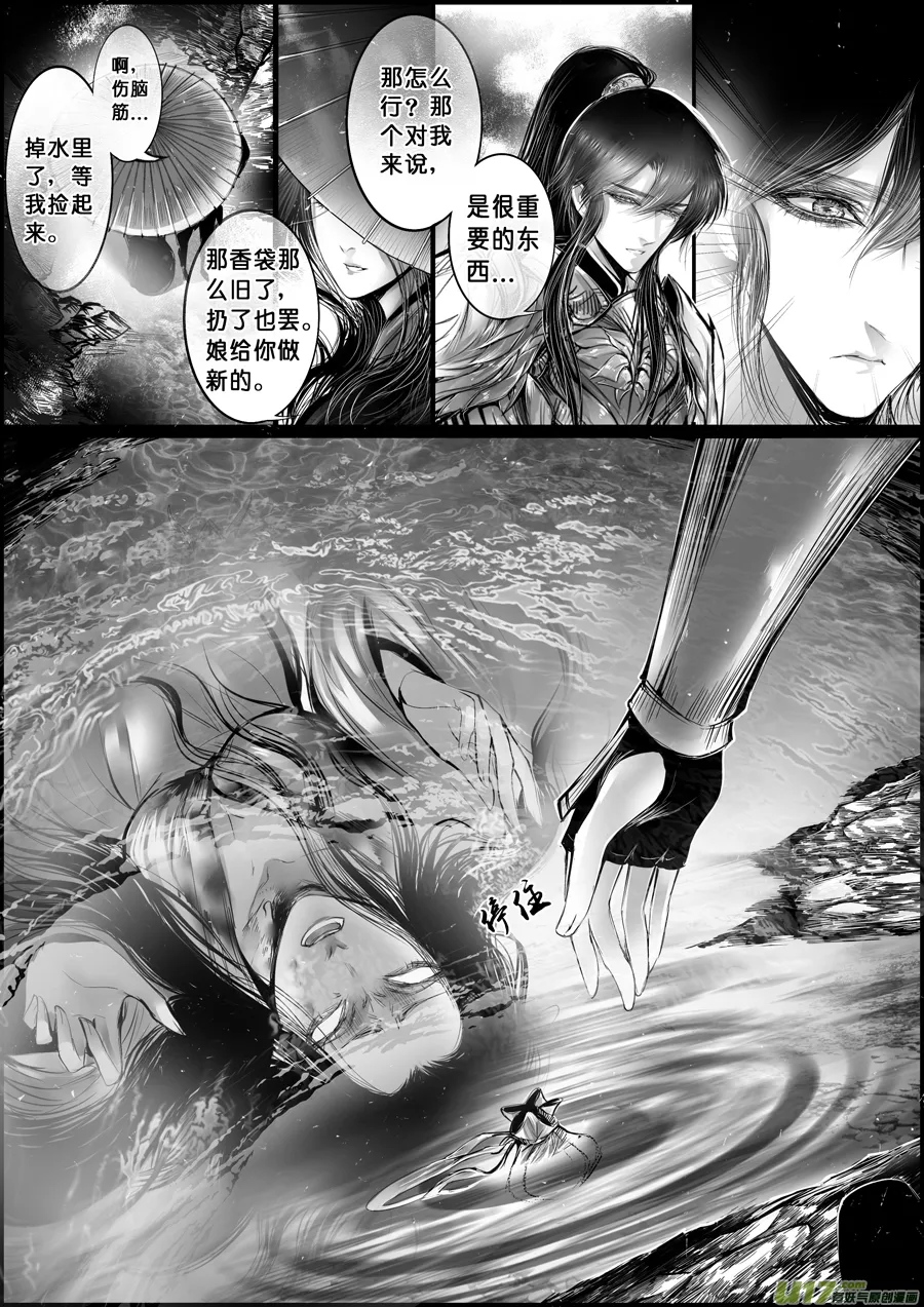 蜃海燃兮 无日无暮 八 第9页