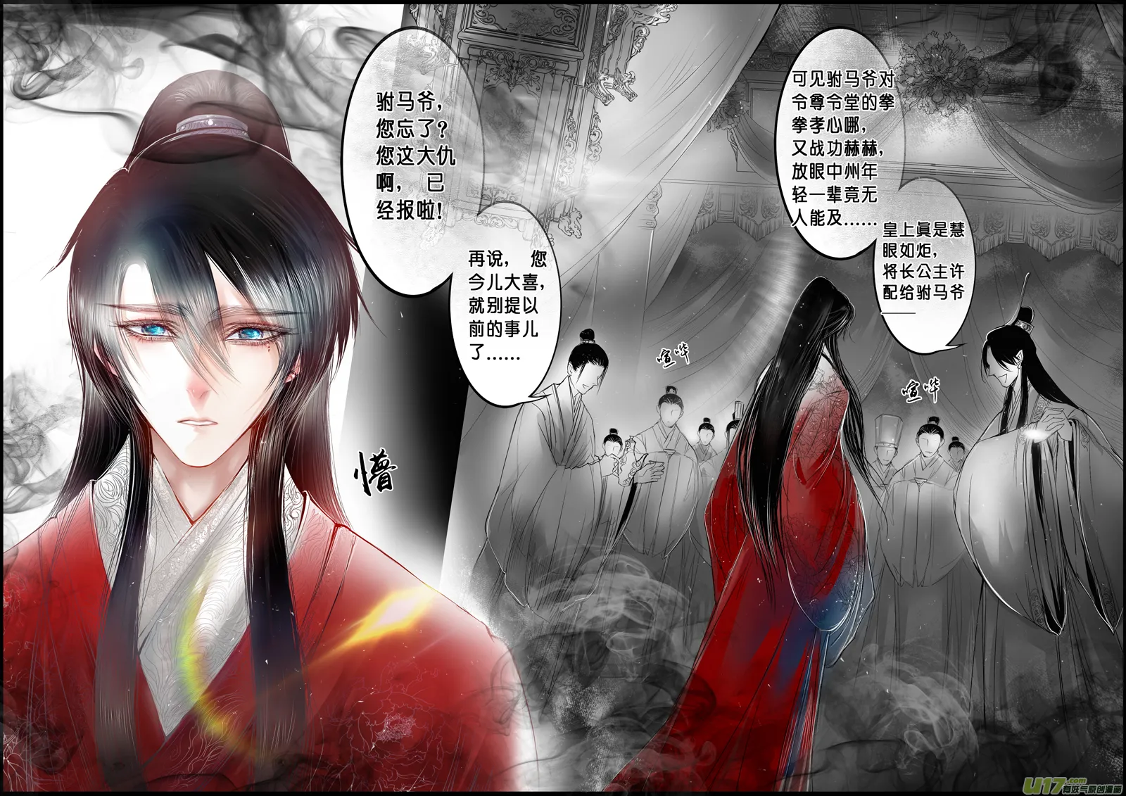 蜃海燃兮 无日无暮 十 第1页