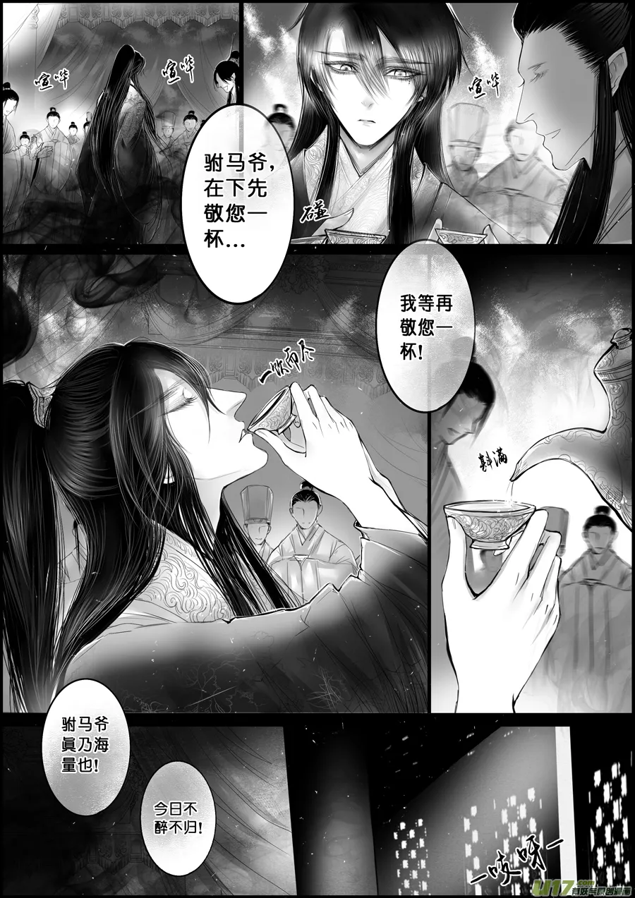 蜃海燃兮 无日无暮 十 第2页