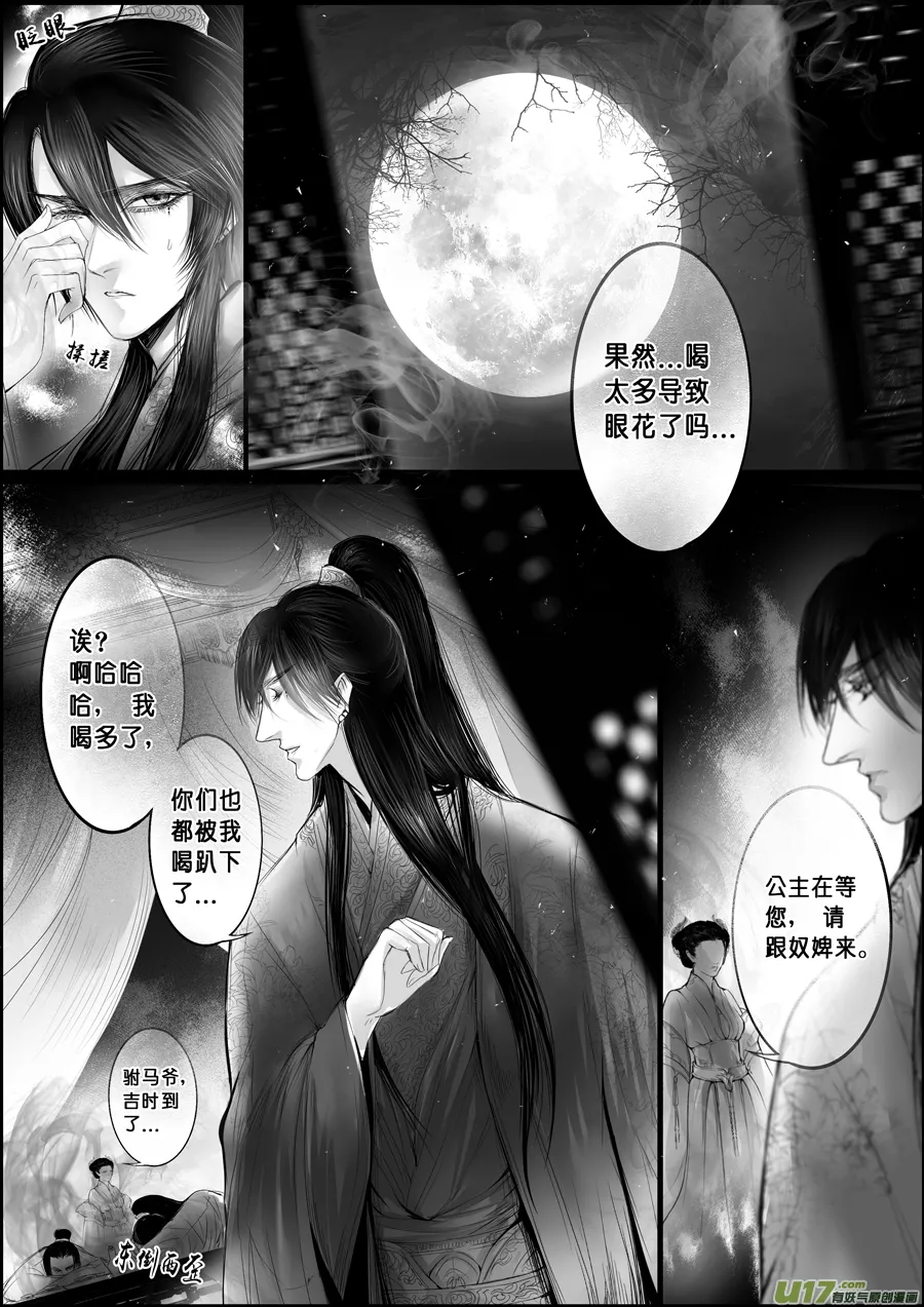 蜃海燃兮 无日无暮 十 第5页