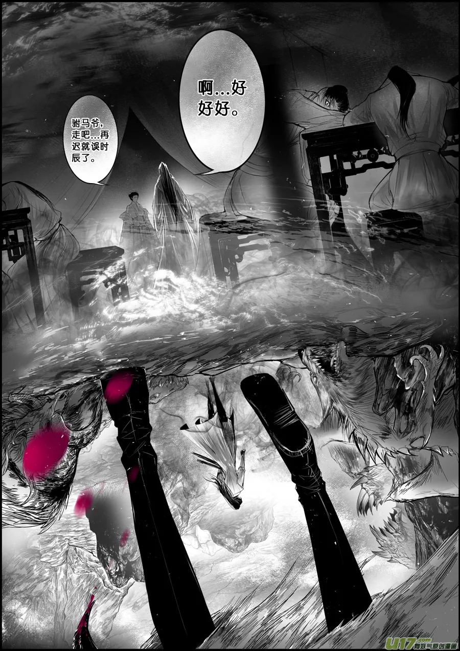 蜃海燃兮 无日无暮 十 第6页