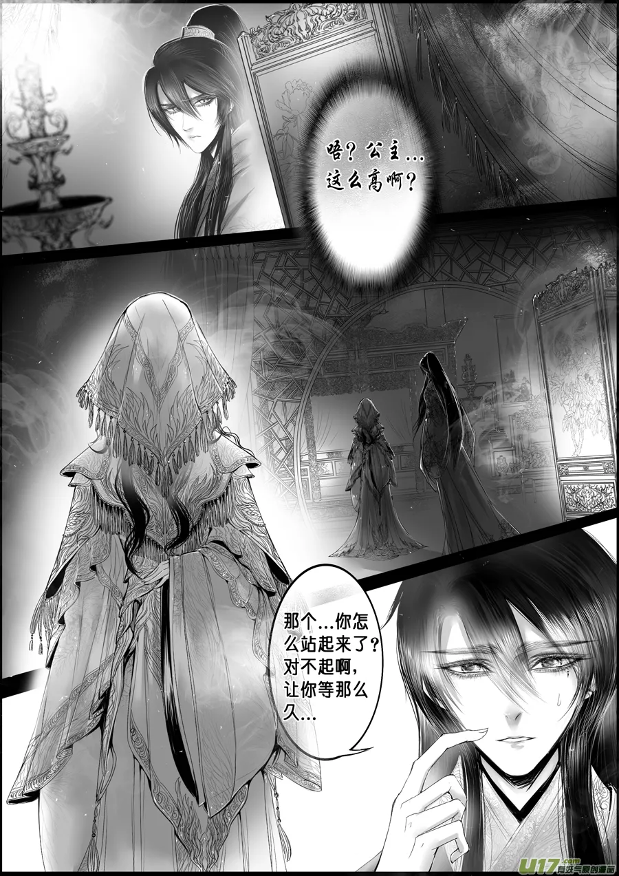 蜃海燃兮 无日无暮 十 第7页