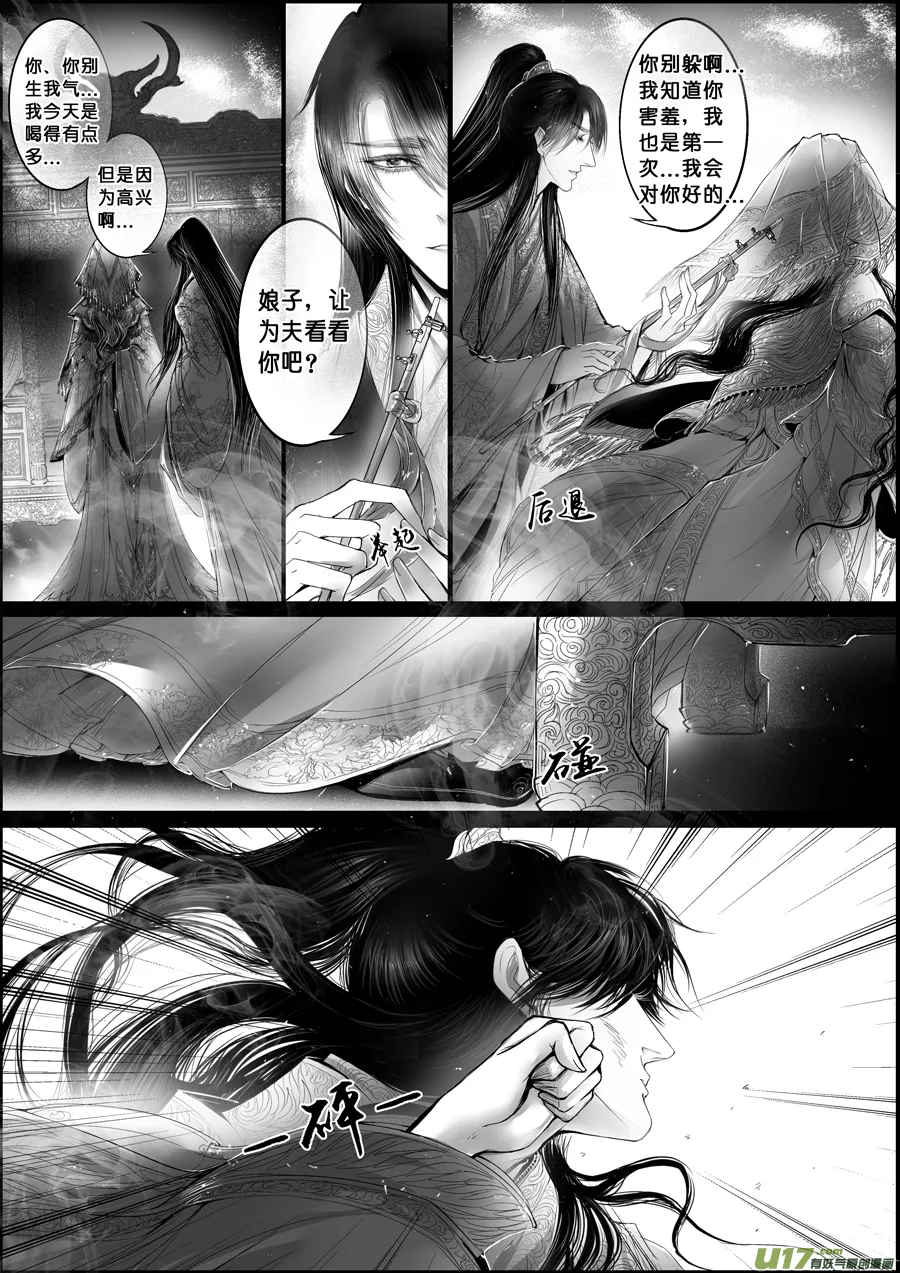 蜃海燃兮 无日无暮 十 第8页
