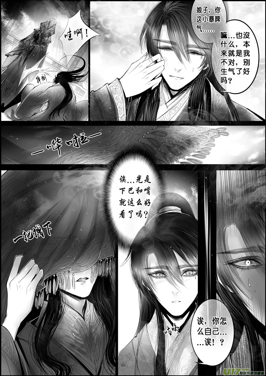 蜃海燃兮 无日无暮 十 第9页