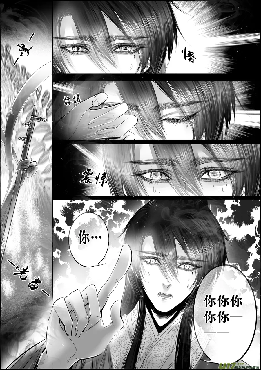 蜃海燃兮 无日无暮 十 第10页