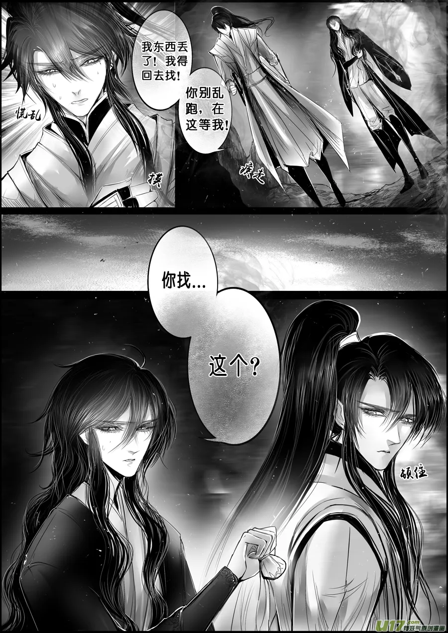 蜃海燃兮 无日无暮 十二 第1页