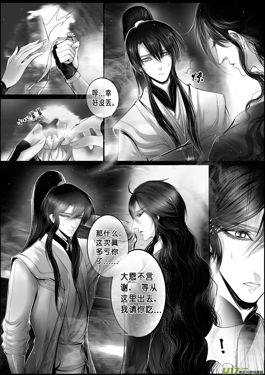 蜃海燃兮 无日无暮 十二 第2页