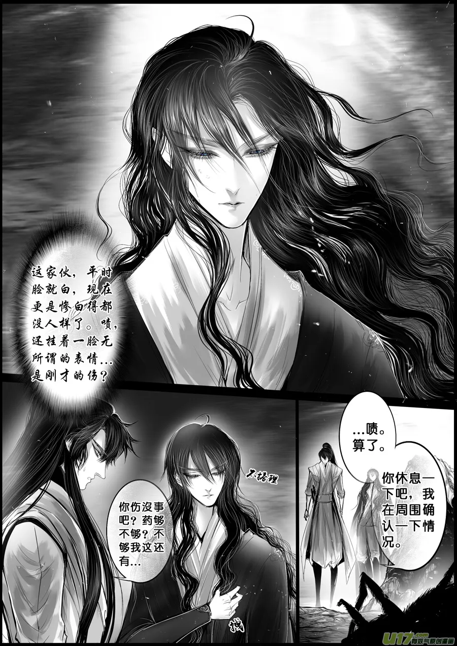 蜃海燃兮 无日无暮 十二 第3页