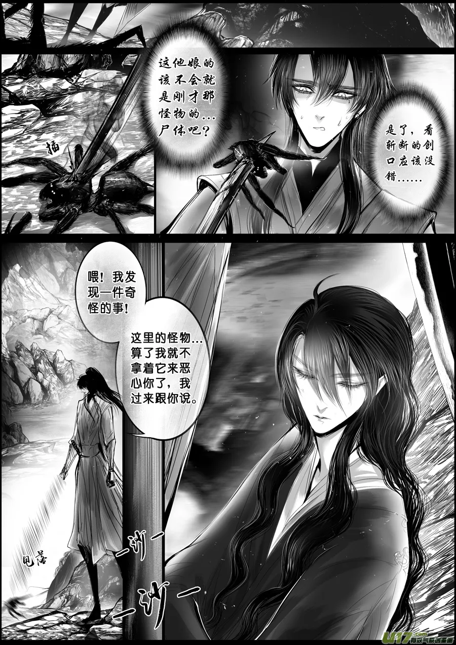 蜃海燃兮 无日无暮 十二 第4页