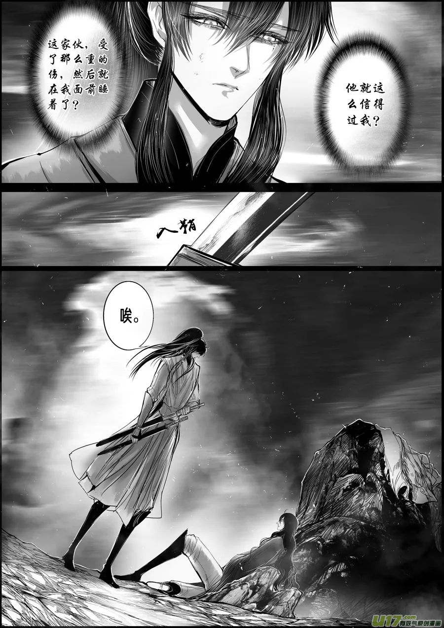 蜃海燃兮 无日无暮 十二 第5页