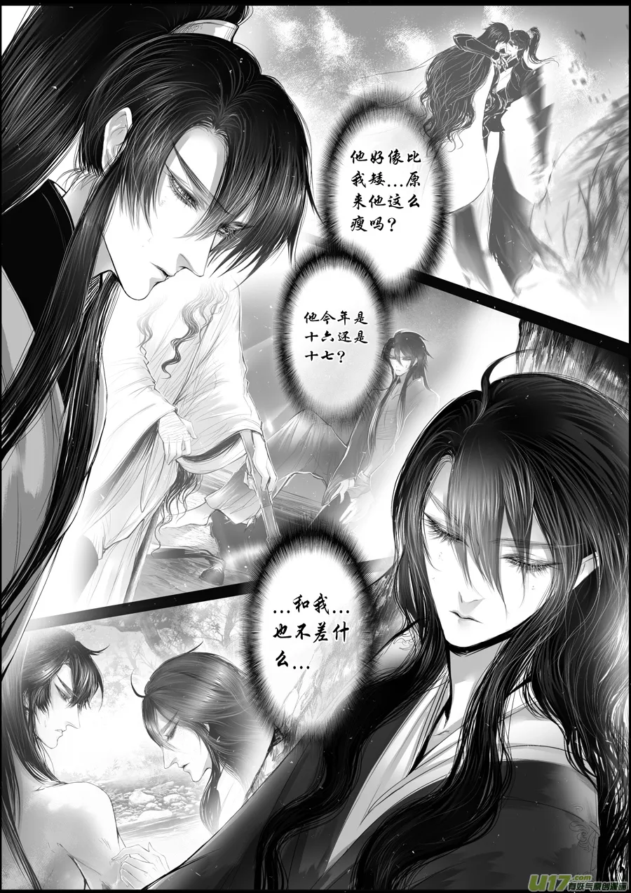 蜃海燃兮 无日无暮 十二 第6页
