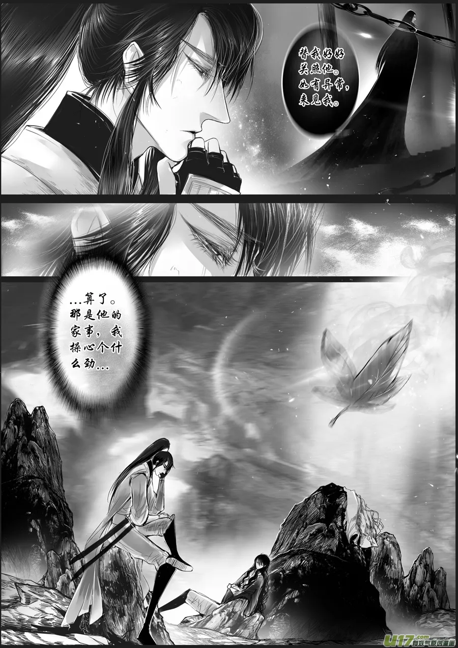 蜃海燃兮 无日无暮 十二 第7页